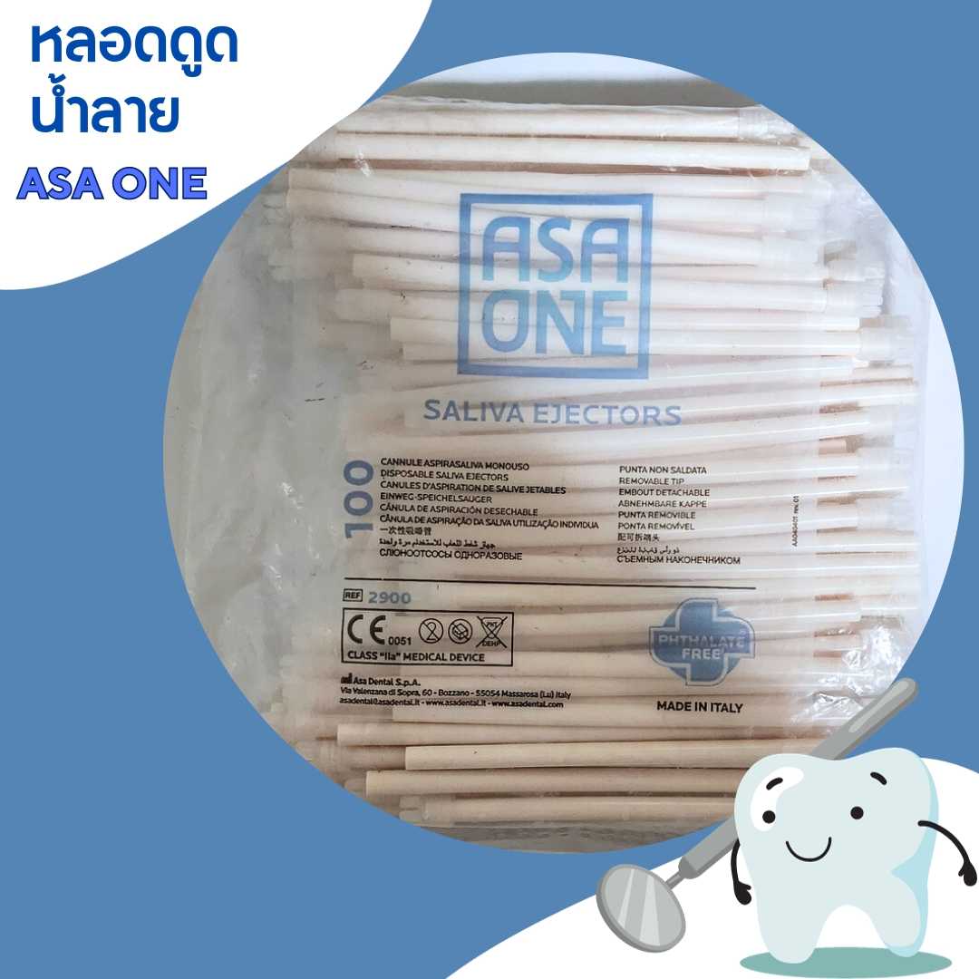 หลอดดูดน้ำลาย ยี่ห้อ ASA ONE
