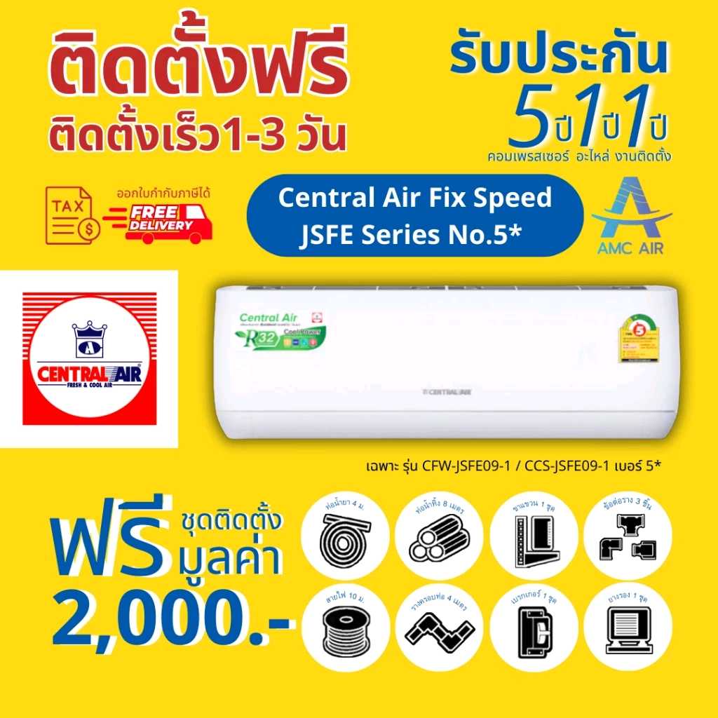 CENTRAL AIR รุ่น JSFE-SERIES ระบบธรรมดา