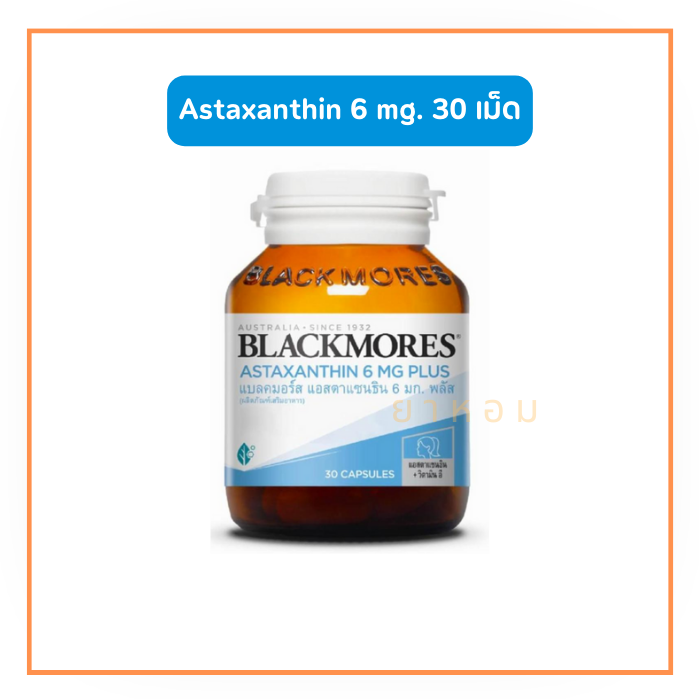 Blackmores Astaxanthin 6 mg. แบลคมอร์ส แอสตร้าแซนธิน 30 แคปซูล ชะลอริ้วรอย