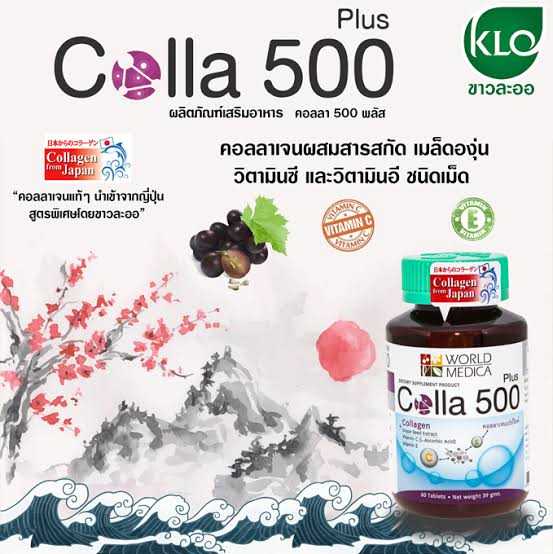 Khaolaor ขาวละออ คอลลา 500 พลัส คอลลาเจนผสมสารสกัดเมล็ดองุ่น วิตามินซีและอี 60 เม็ด/ขวด