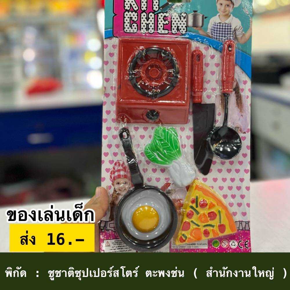 ของเล่นเด็ก