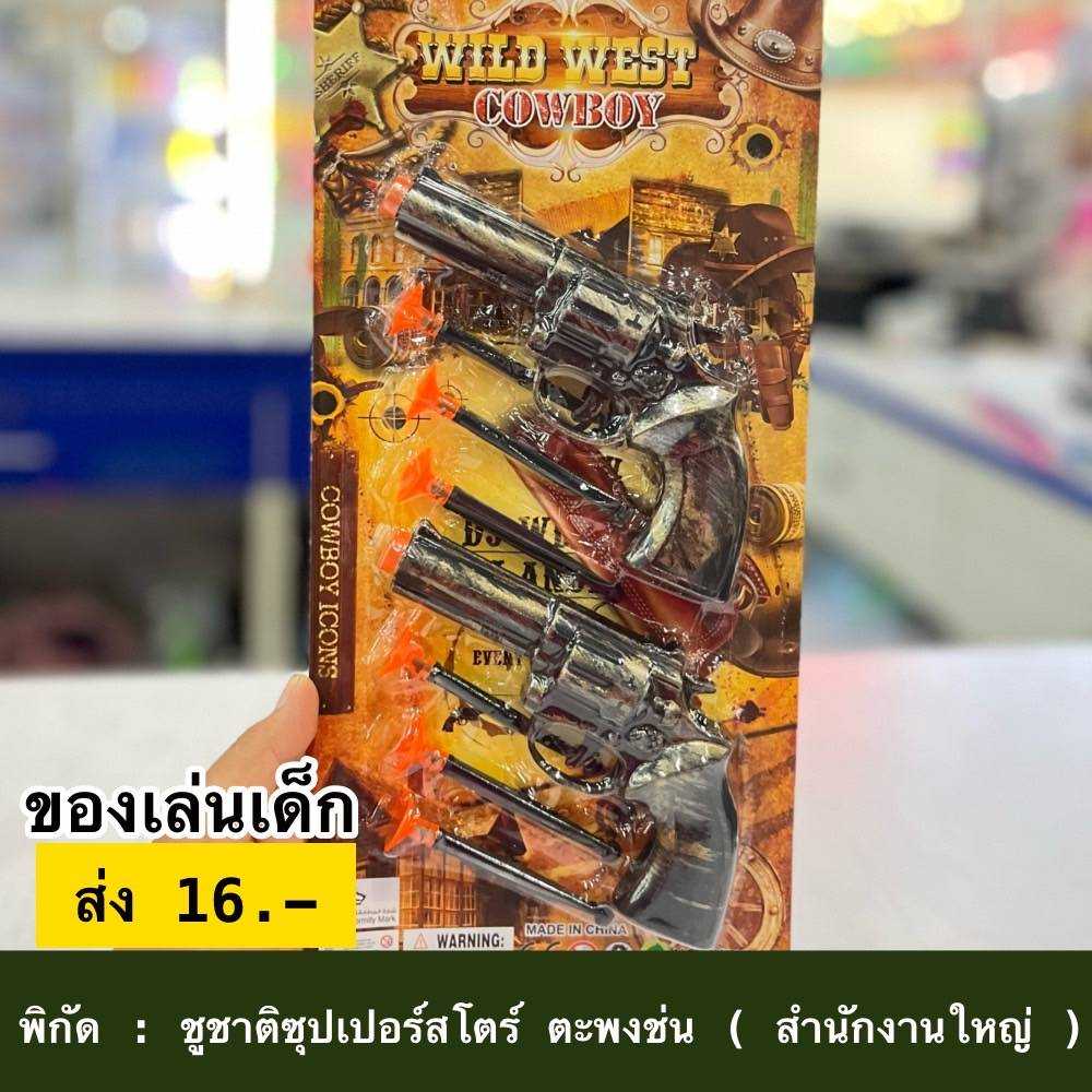 ของเล่นเด็ก