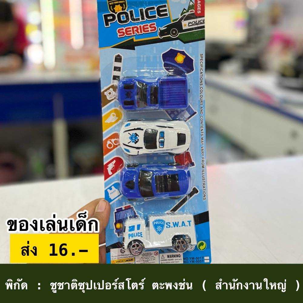 ของเล่นเด็ก
