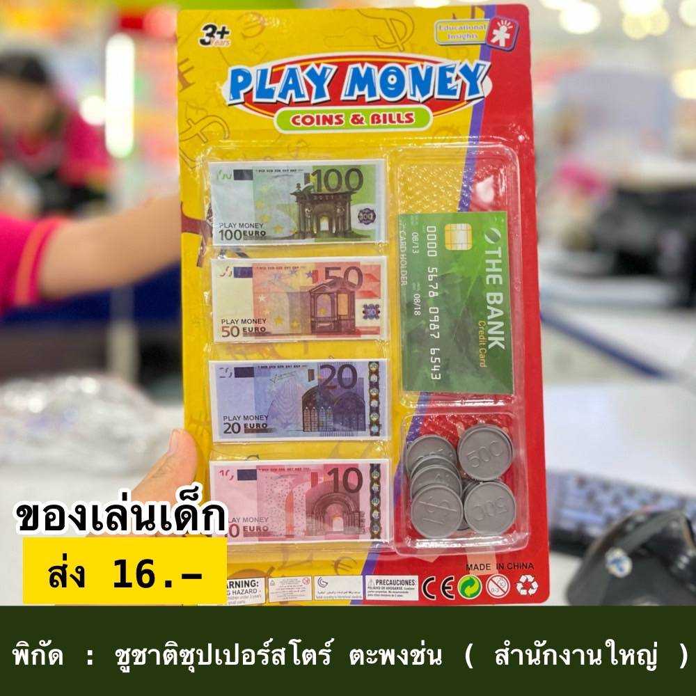 ของเล่นเด็ก
