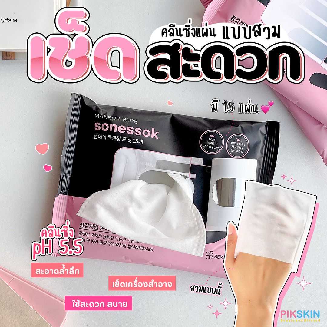 SONESSOK Makeup Remover 15Wipe