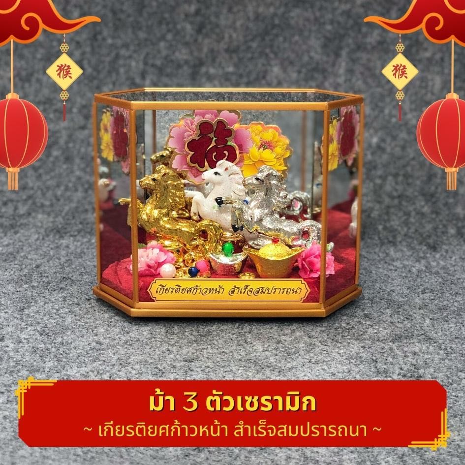 ม้า 3 ตัว เซรามิกชุบเงินทอง