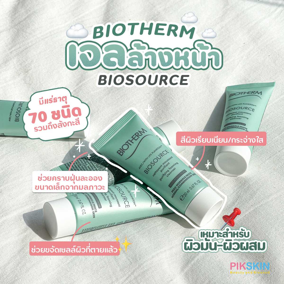 Biotherm BioSource Purifying Foaming Cleanser 20ml
