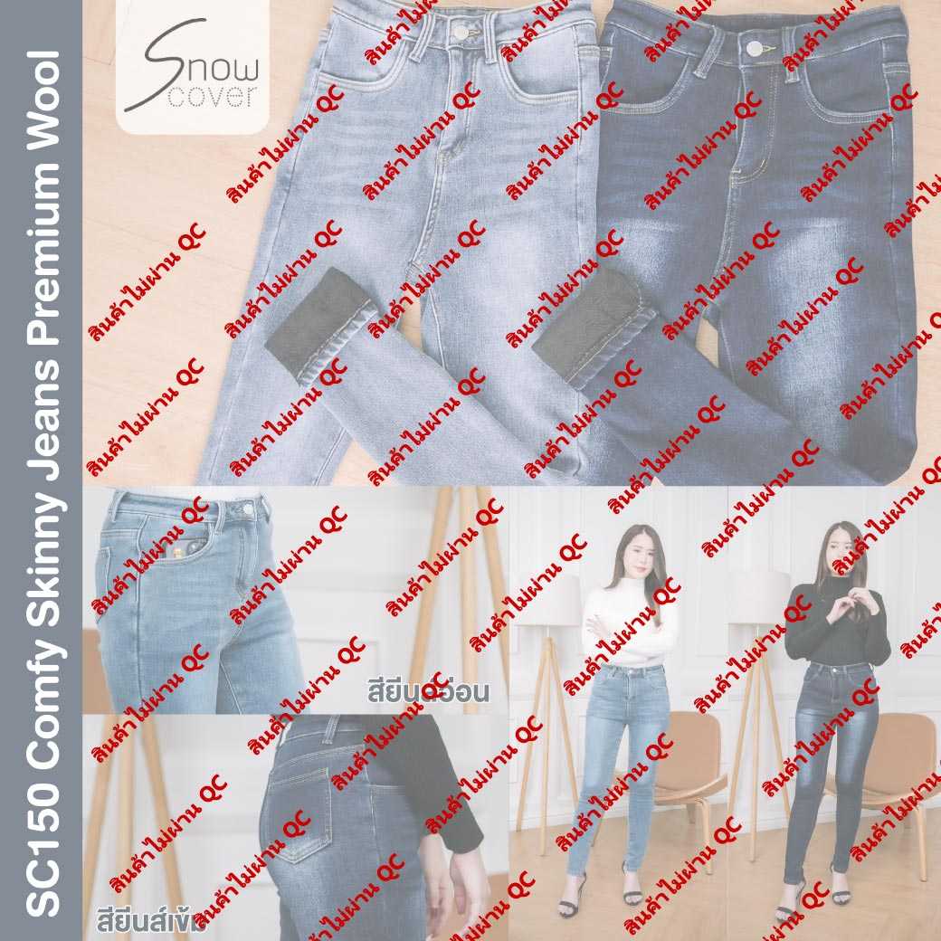 (สินค้าไม่ผ่าน QC) SC150 Comfy Skinny Jeans Premium Wool (Snowcover กางเกง บุขนกันหนาว)