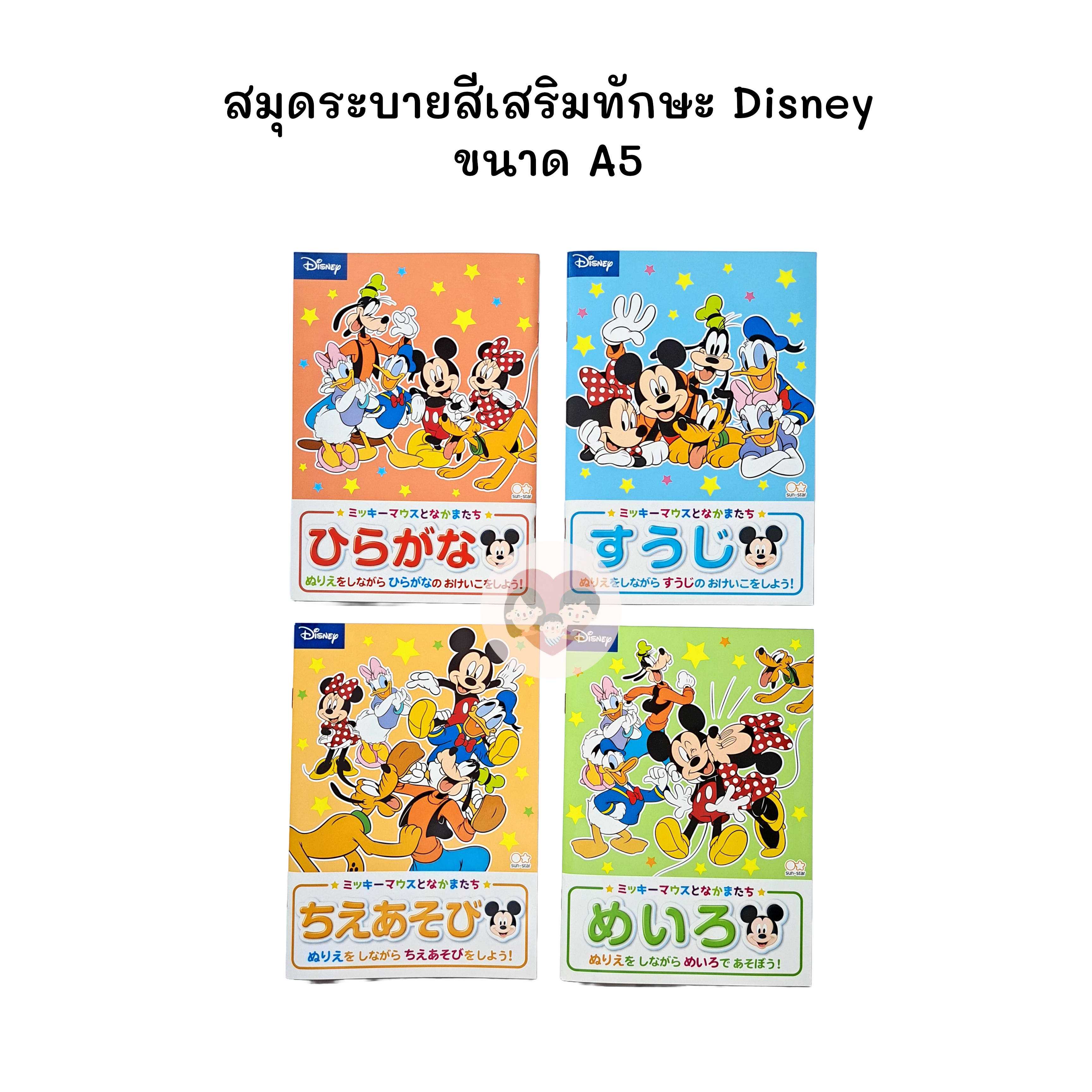 แบบฝึกหัด เสริมทักษะ ภาษาญี่ปุ่น ลาย Disney's ลิขสิทธิ์แท้