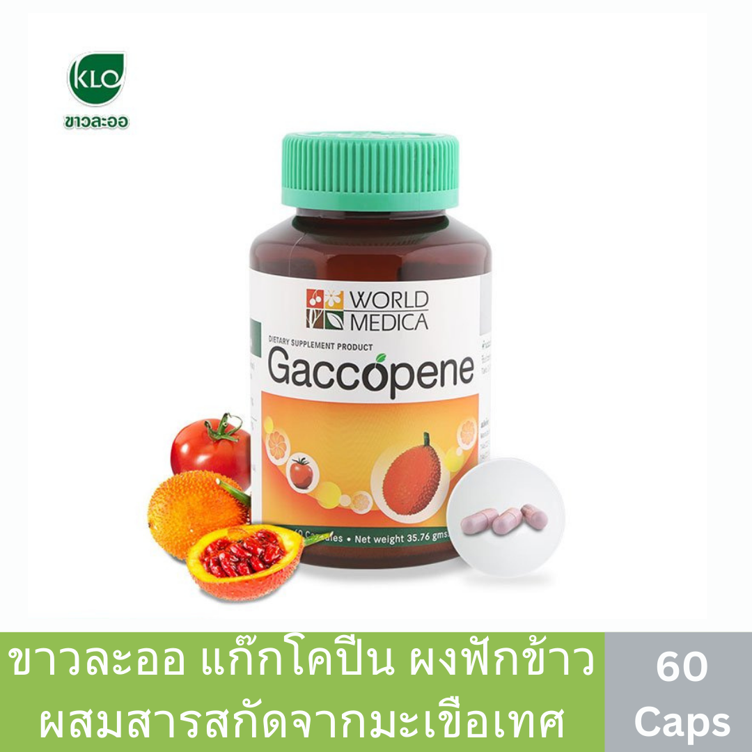 Khaolaor ขาวละออ แก๊กโคปีน ผงฟักข้าวผสมสารสกัดจากมะเขือเทศ 60 แคปซูล/ขวด