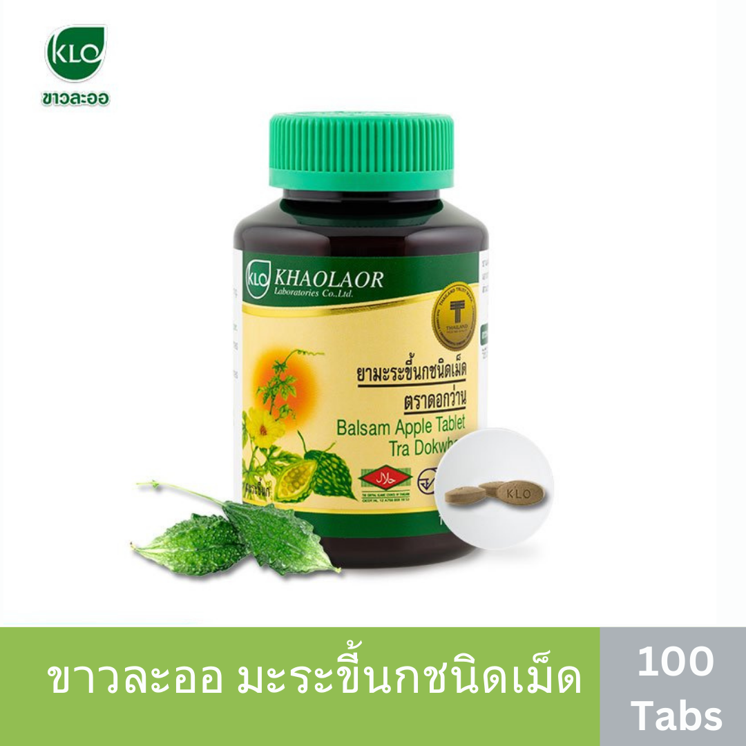Khaolaor ขาวละออ มะระขี้นกชนิดเม็ด 100 เม็ด/ขวด