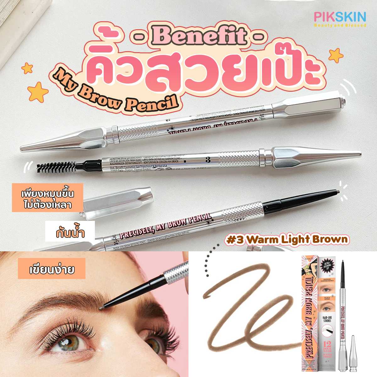 Benefit My Brow Pencil 0.08g