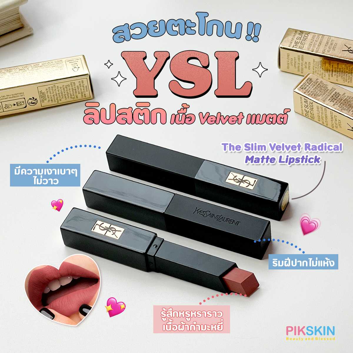 YSL The Slim Velvet Radical Matte Lipstick 2g #311