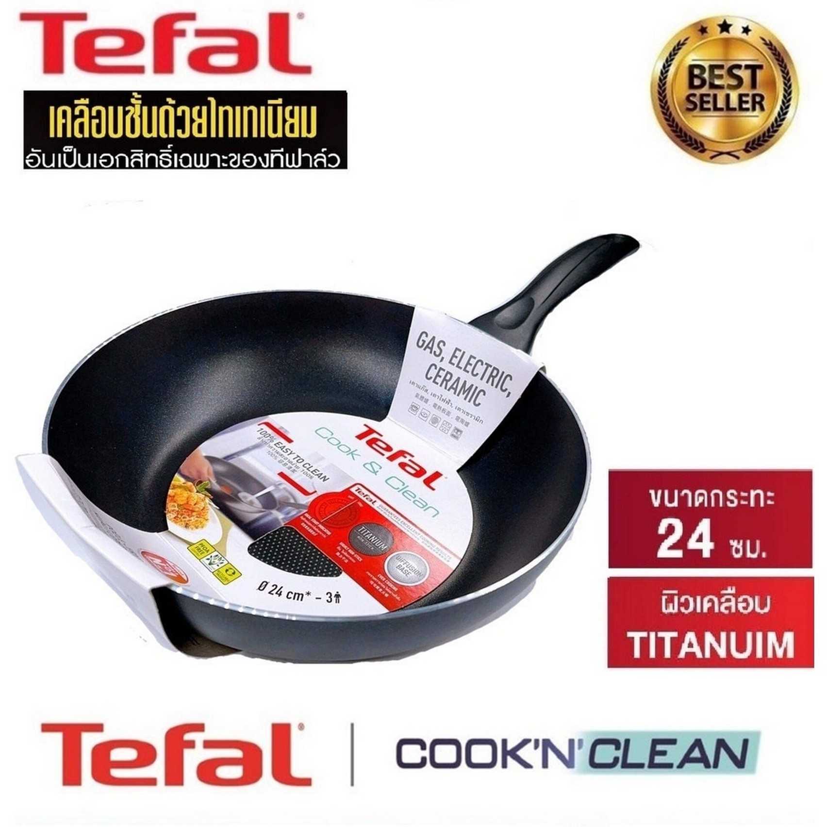 ♨️กระทะก้นแบน Tefal🍳 ขนาด26cm./ลึก7cm.
