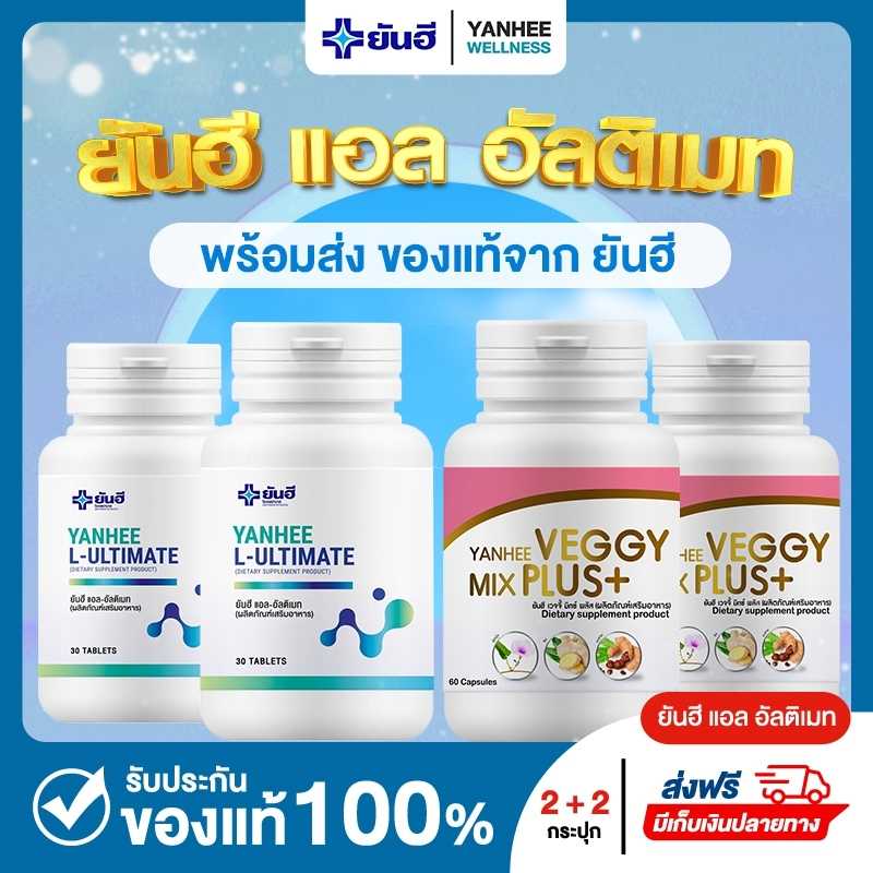 คู่หูหุ่นสวย Ultimate + Veggie plus+