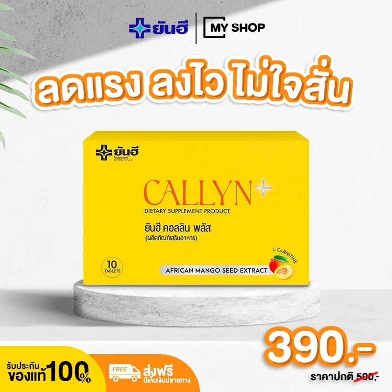 ยันฮี คอลลิน+ [ 1 เเผง ]