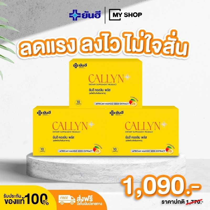 ยันฮี คอลลิน+ [ 3 เเผง ] ชุด 1 เดือน