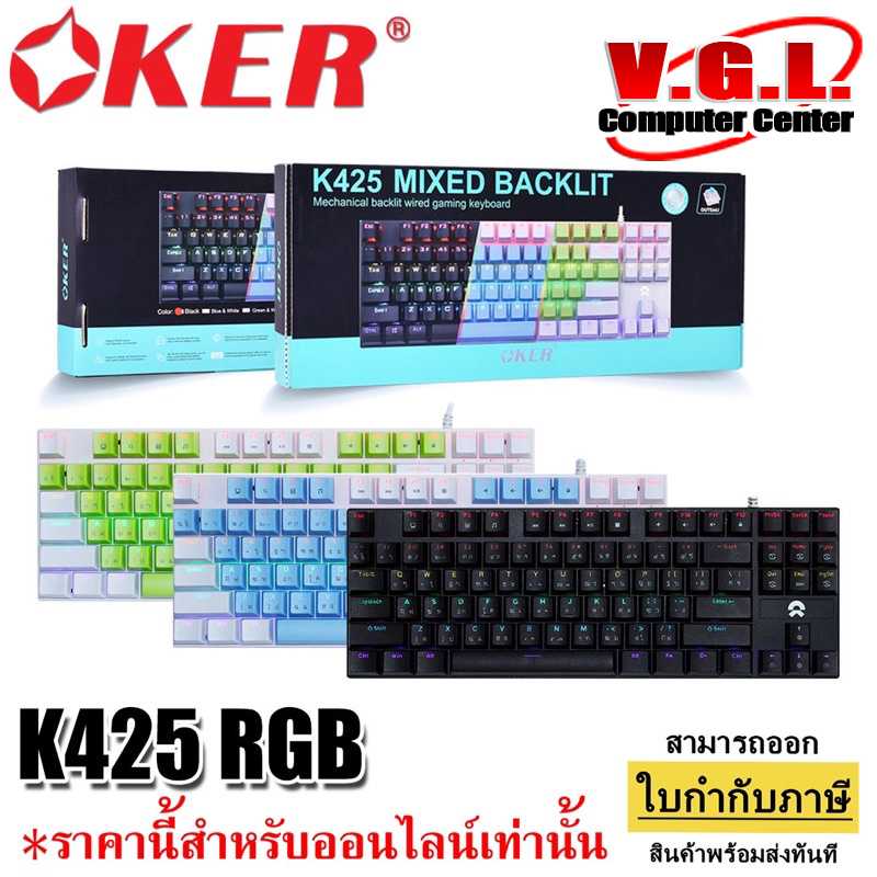 OKER K425 GAMING KEYBOARD MIXED BACKLIT Blue switch คีย์บอร์ด เกมมิ่ง ไฟสวย แมคคานิคอล บลูสวิช