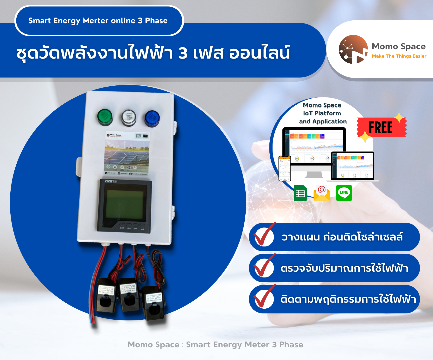 ชุดวัดพลังงานไฟฟ้าออนไลน์ 3 เฟส (Smart meter 3 phase online)