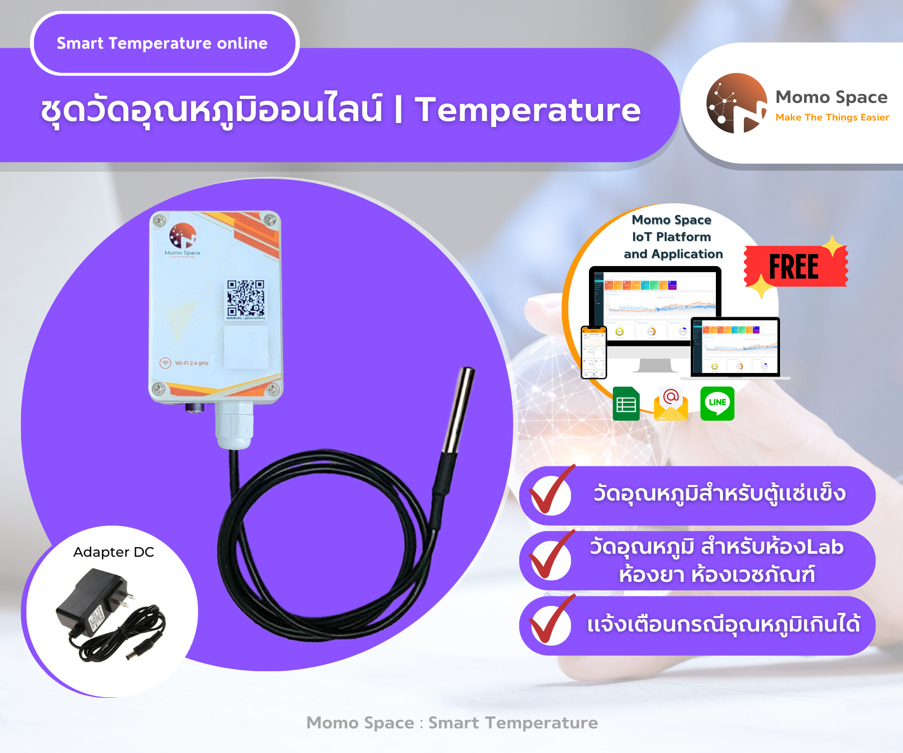 ชุดวัดอุณหภูมิออนไลน์ ตู้เเช่เย็น ห้องเย็น (Smart Temperature online)