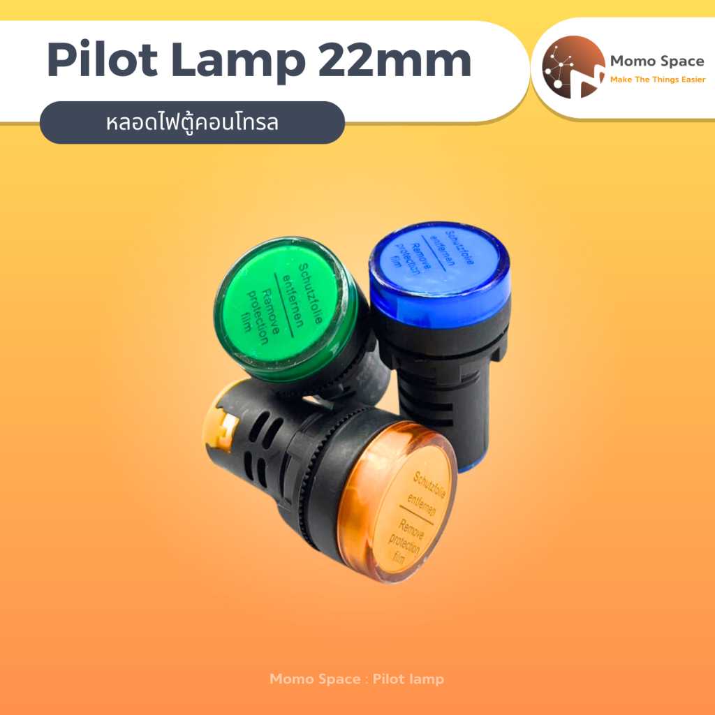 ไพลอตแลมป์ ไฟตู้คอนโทรล 1 กล่อง มี 10 ชิ้น (Pilot Lamp 22mm คละสี-สีเขียว สีน้ำเงิน สีเหลือง)