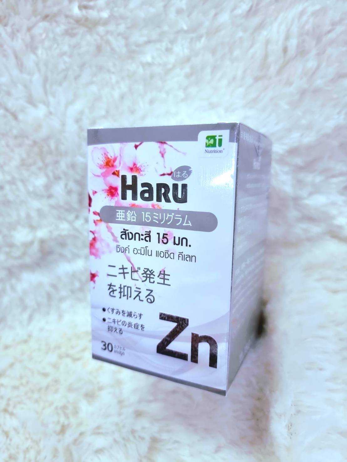 Haru Zinc 15 mg. เสริมระบบภูมิคุ้มกัน และช่วยลดสิว