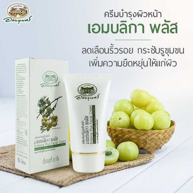 เอมบลิกา พลัส เฟเชียล ครีม