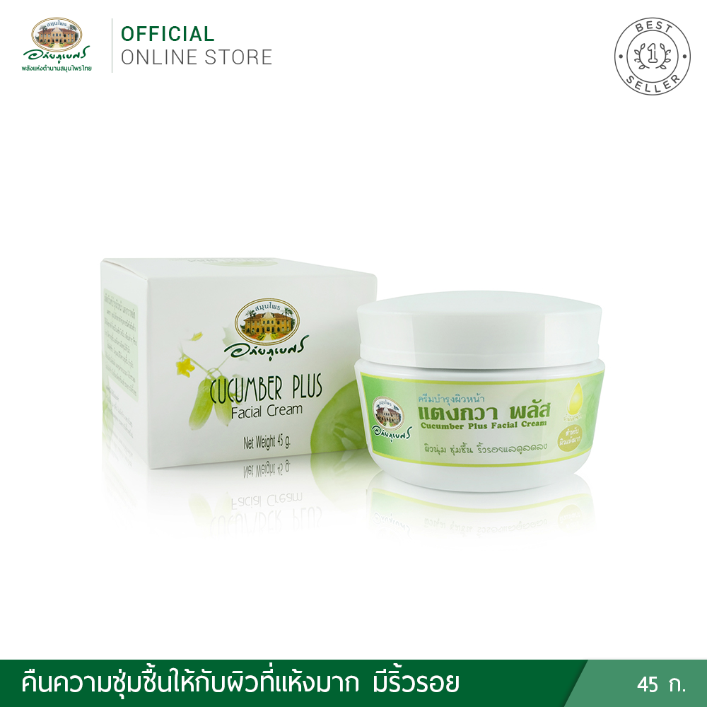 ครีมบำรุงผิวหน้า แตงกวา พลัส