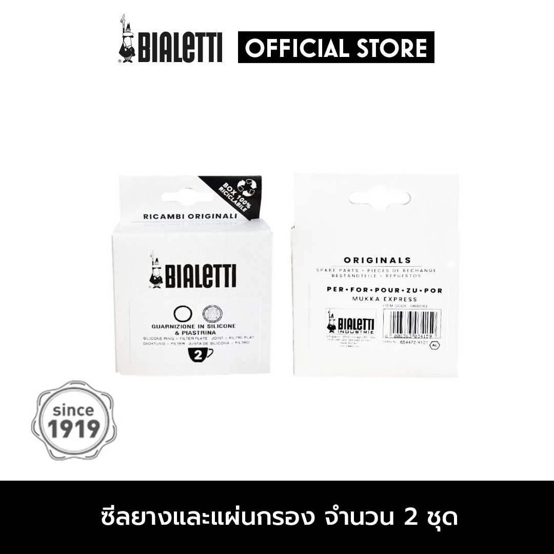 อะไหล่ Bialetti ซีลยางและแผ่นกรองสำหรับรุ่นมุกก้า เอ็กซ์เพรสขนาด 2 ถ้วย [BL-0800043]