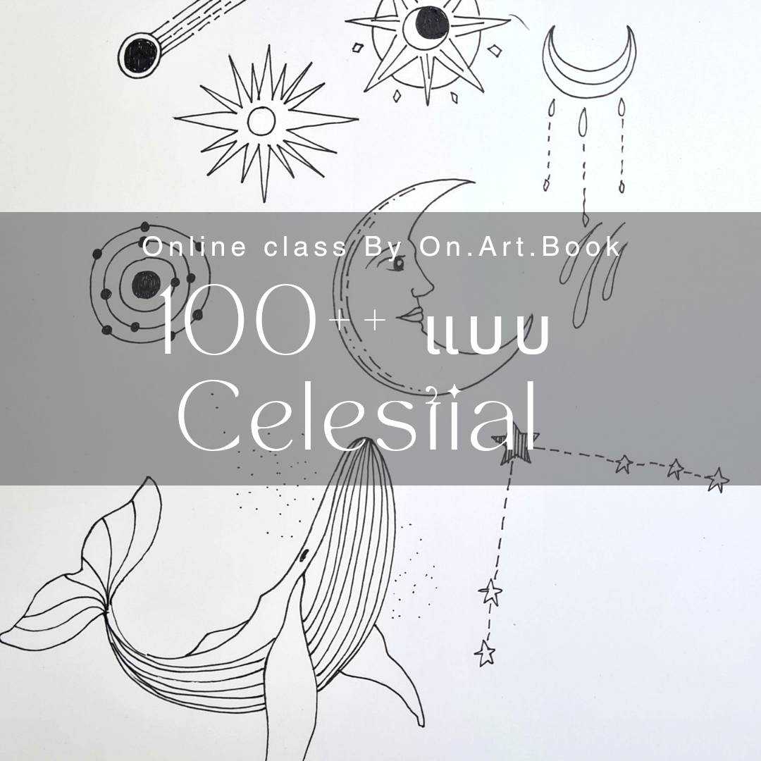 คลาสวาดเส้นการ์ตูนกลุ่มดวงดาว ท้องฟ้า กว่า 100 แบบ