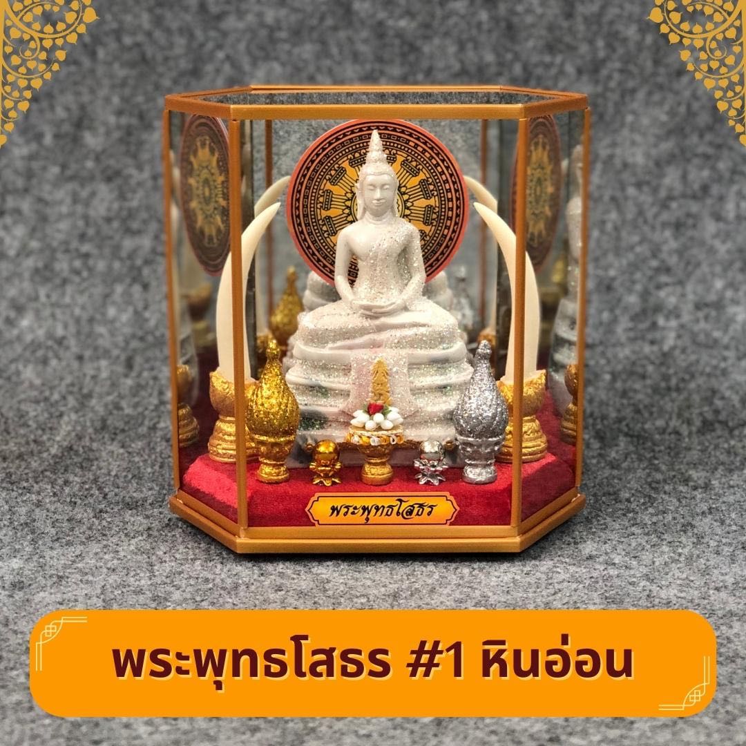 พระพุทธโสธร หน้าตัก 2.5 นิ้ว