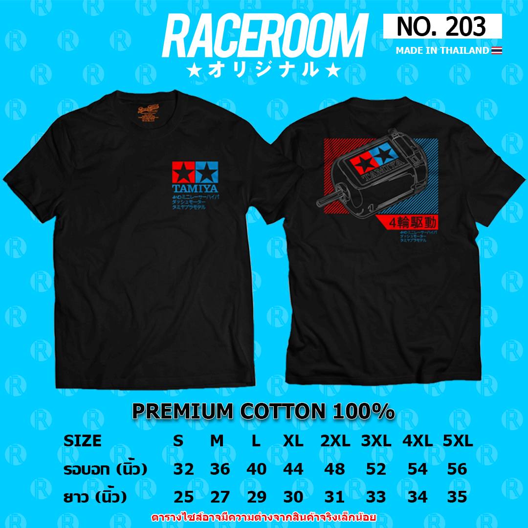 RACEROOM เสื้อยืดคอกลม สีดำ ไม่ย้วย Cotton100 Tamiya 4WD - 203
