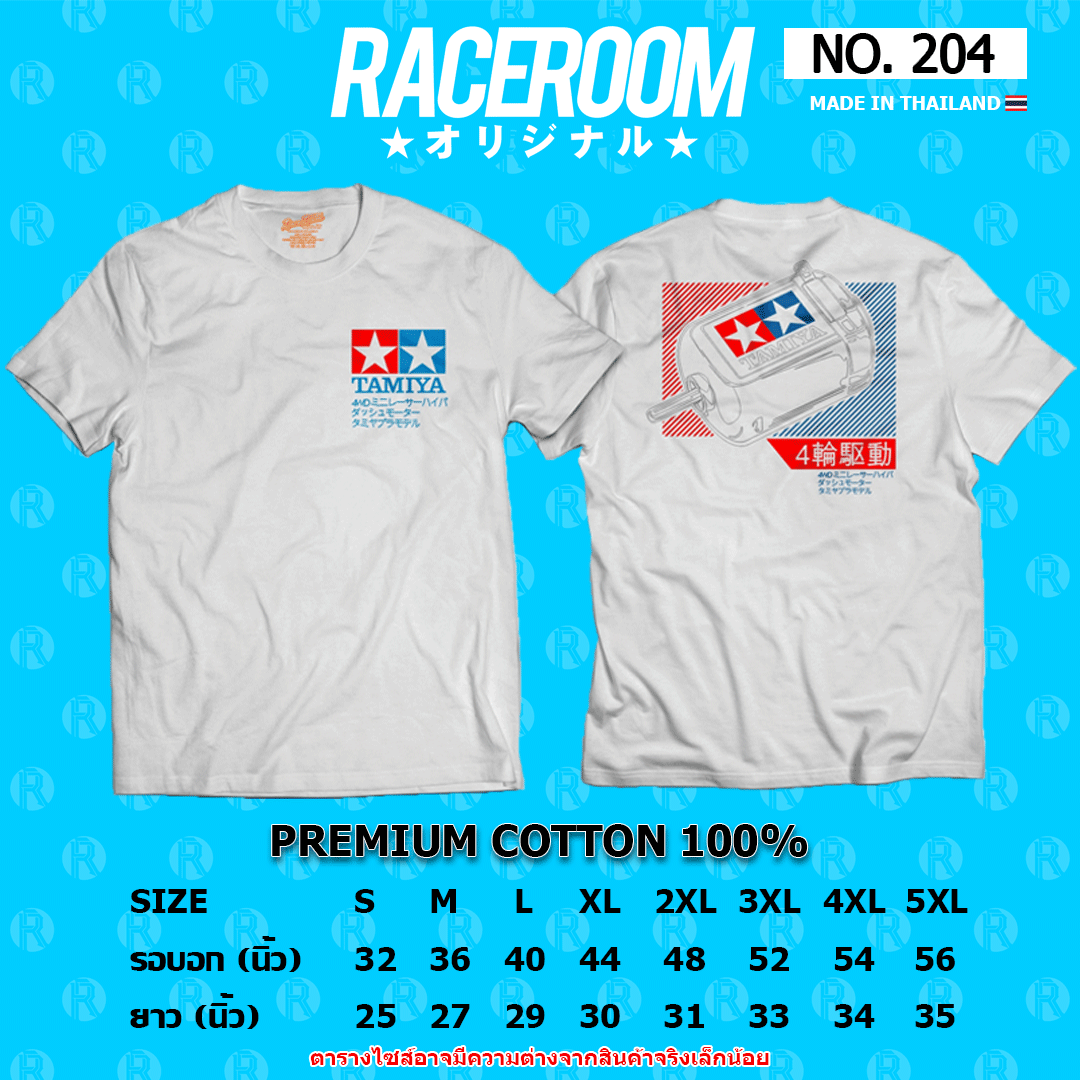 RACEROOM เสื้อยืดคอกลม สีขาว ไม่ย้วย Cotton100 Tamiya 4WD - 204