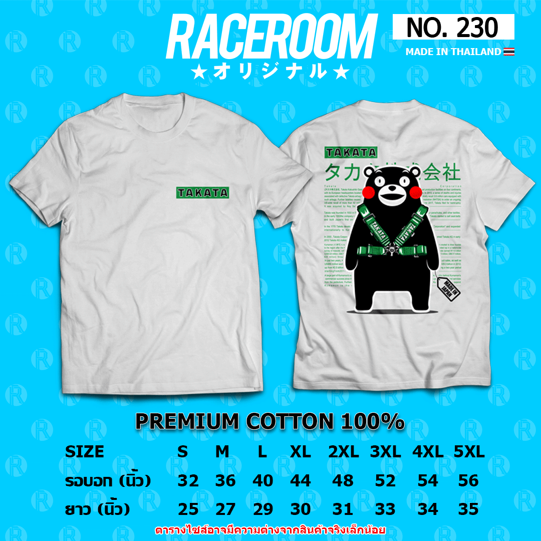 RACEROOM เสื้อยืดคอกลม สีขาว ไม่ย้วย Cotton100 Takata -  230