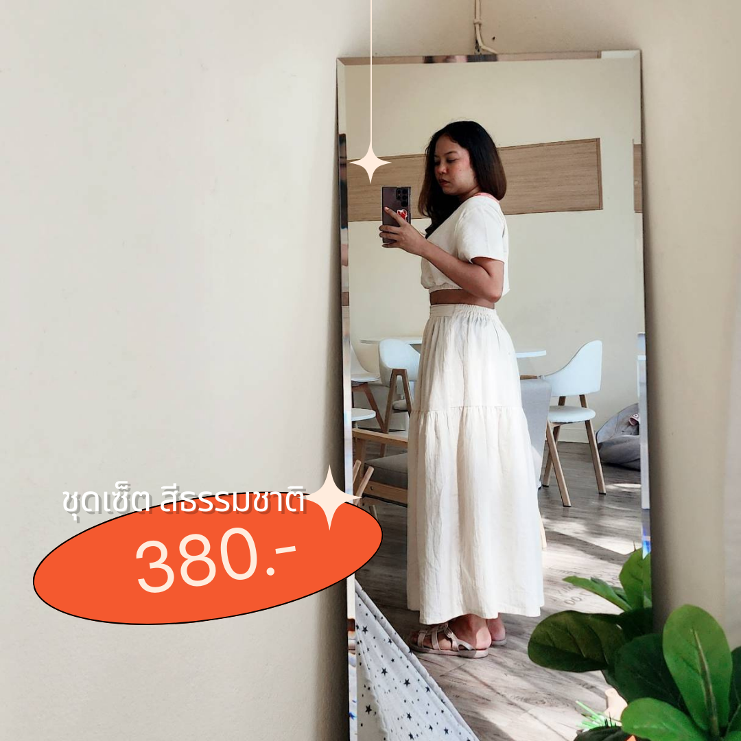 เสื้อชุดเซ็ต Freesize ผ้าฝ้าย สีธรรมชาติ