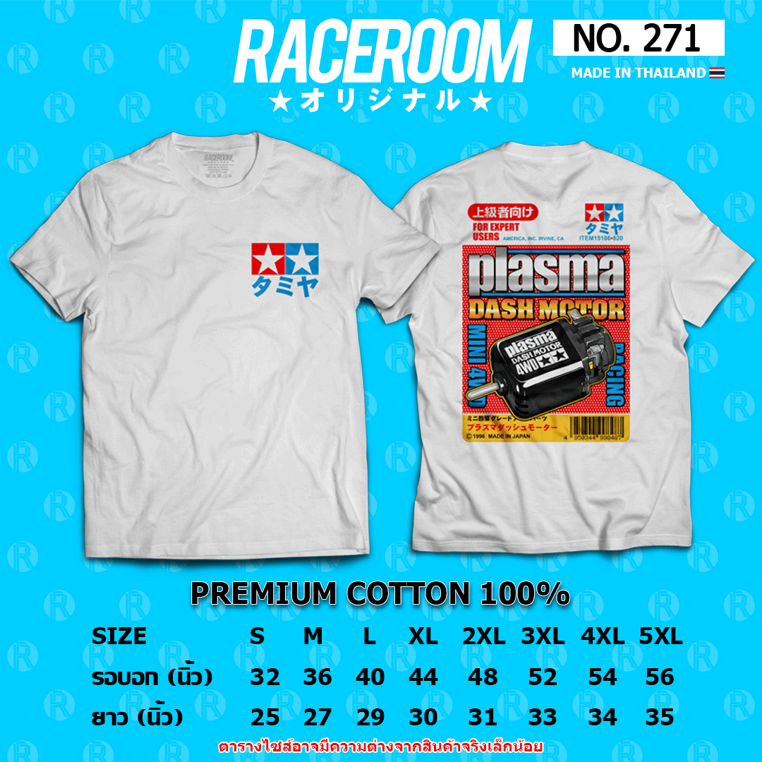 RACEROOM เสื้อยืดคอกลม สีขาว ไม่ย้วย Cotton100 Plasma Dash Motor -  271