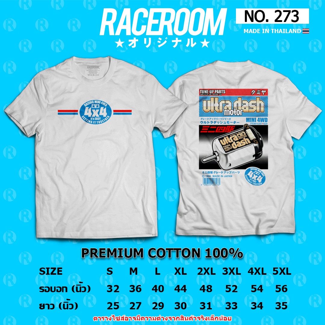 RACEROOM เสื้อยืดคอกลม สีขาว ไม่ย้วย Cotton100 Ultra Dash Motor -  273
