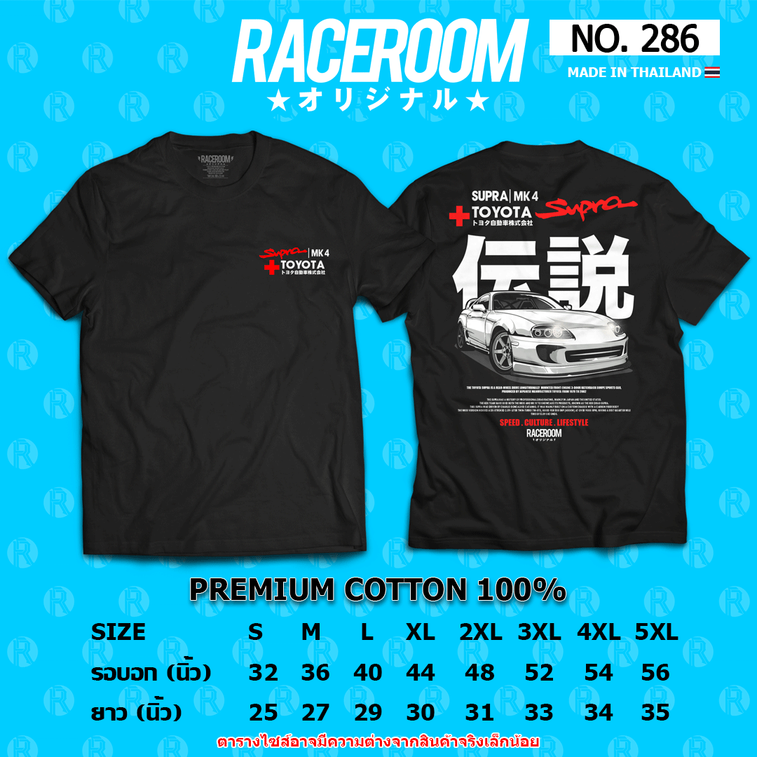 RACEROOM เสื้อยืดคอกลม สีดำ ไม่ย้วย Cotton100 TOYOTA Supra mk4 -  286