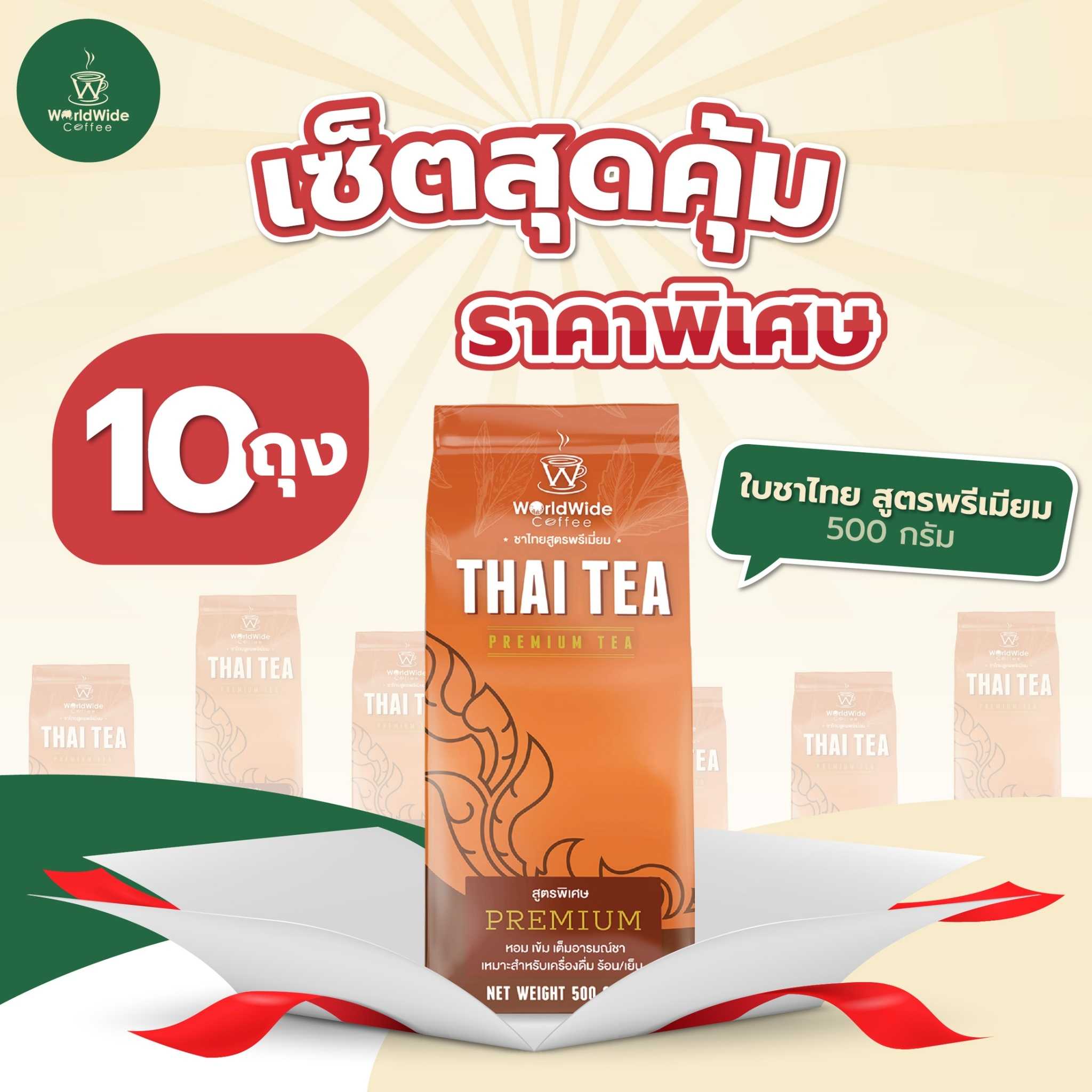 ชาไทยพรีเมี่ยม ( 10 ถุง )