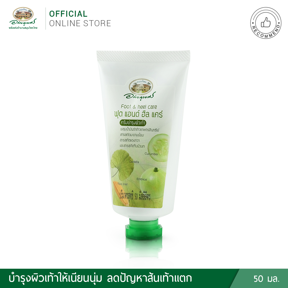ฟุต แอนด์ ฮีล แคร์