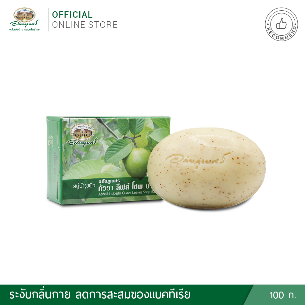 กัววา ลีฟส์ โซพ บาร์ (สบู่บำรุงผิวใบฝรั่ง)