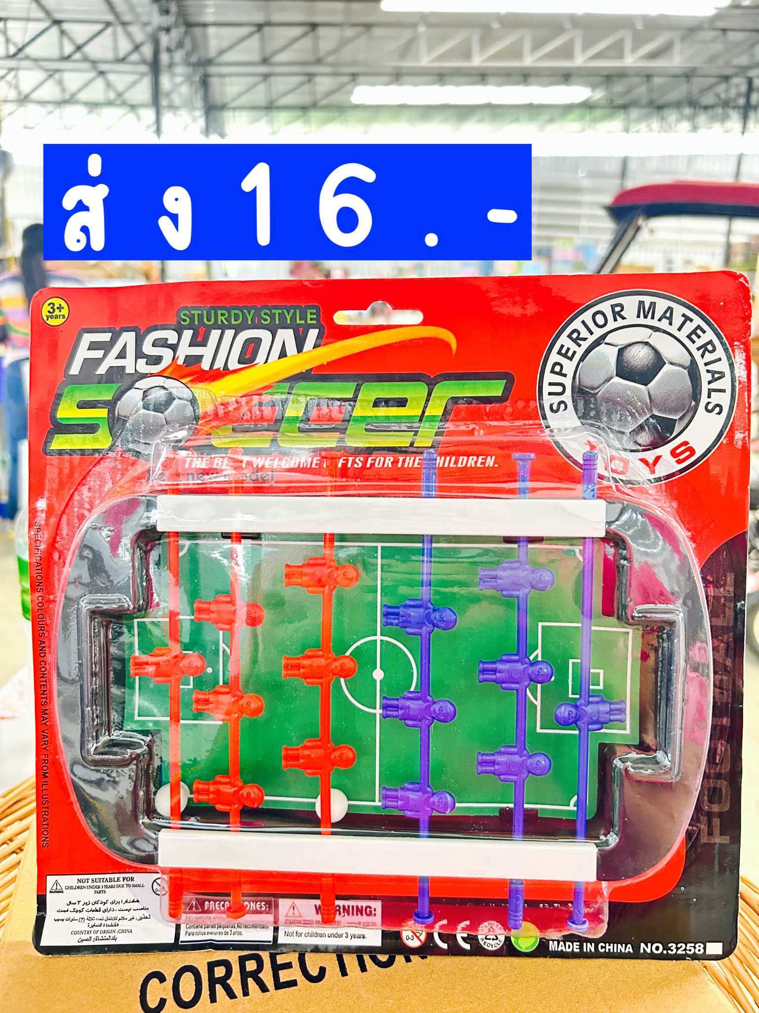 ของเล่น 20