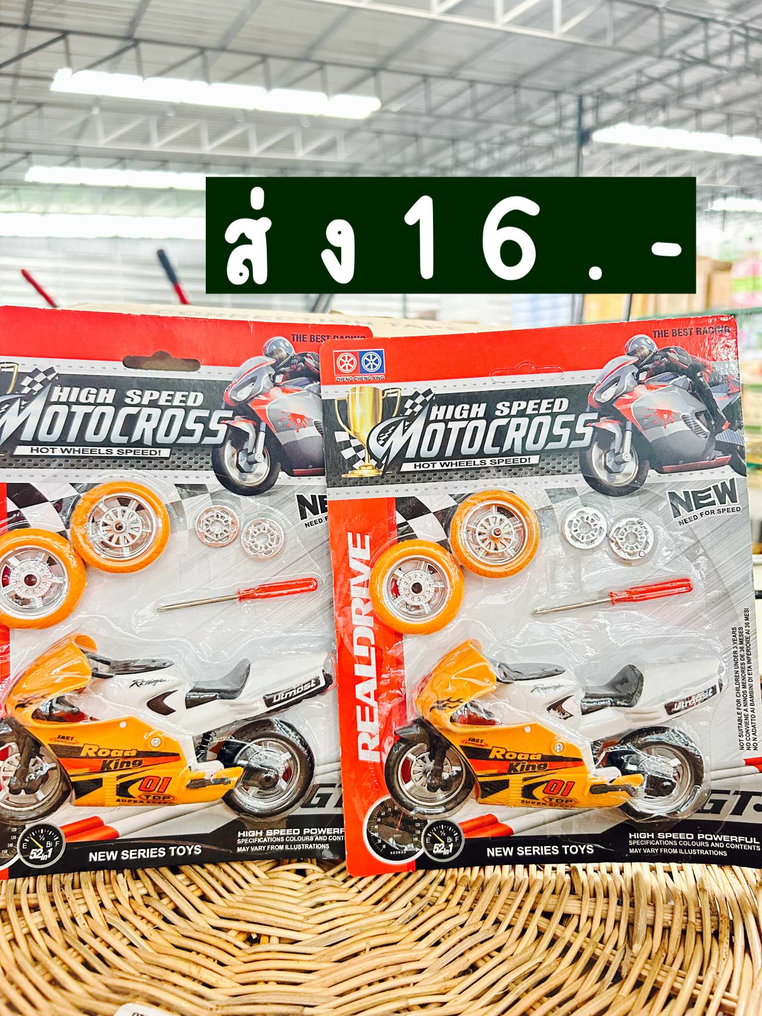 ของเล่น 20