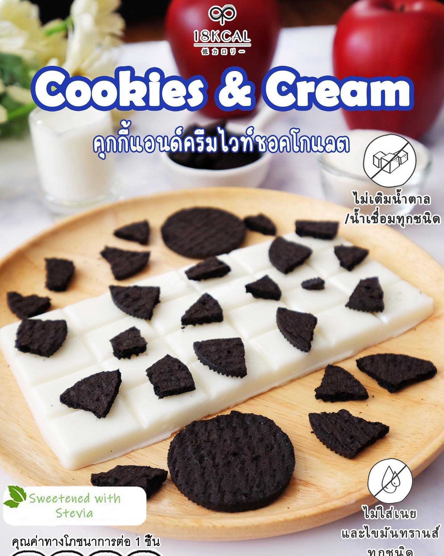 18KcalBake Cookies & Cream White Chocolate Bar