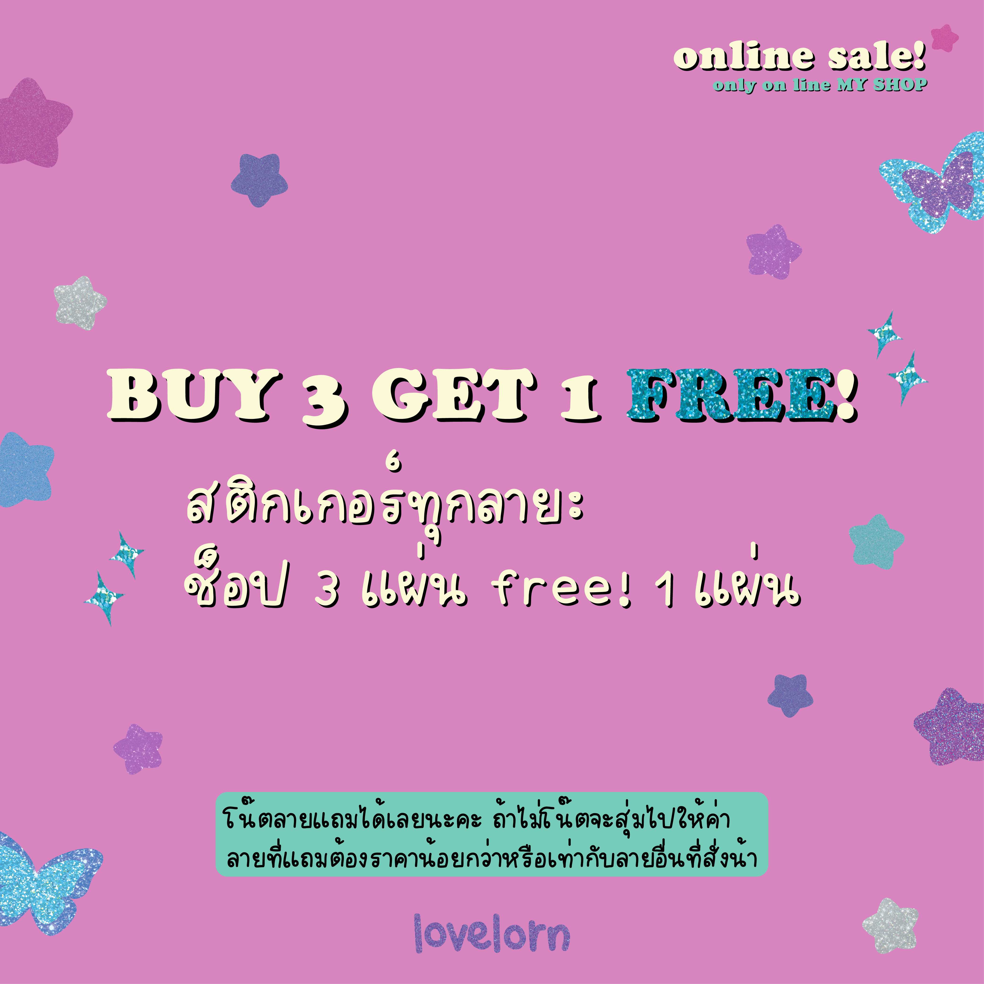BUY 3 GET 1 FREE (แจ้งโปร ห้ามกดซื้อ)