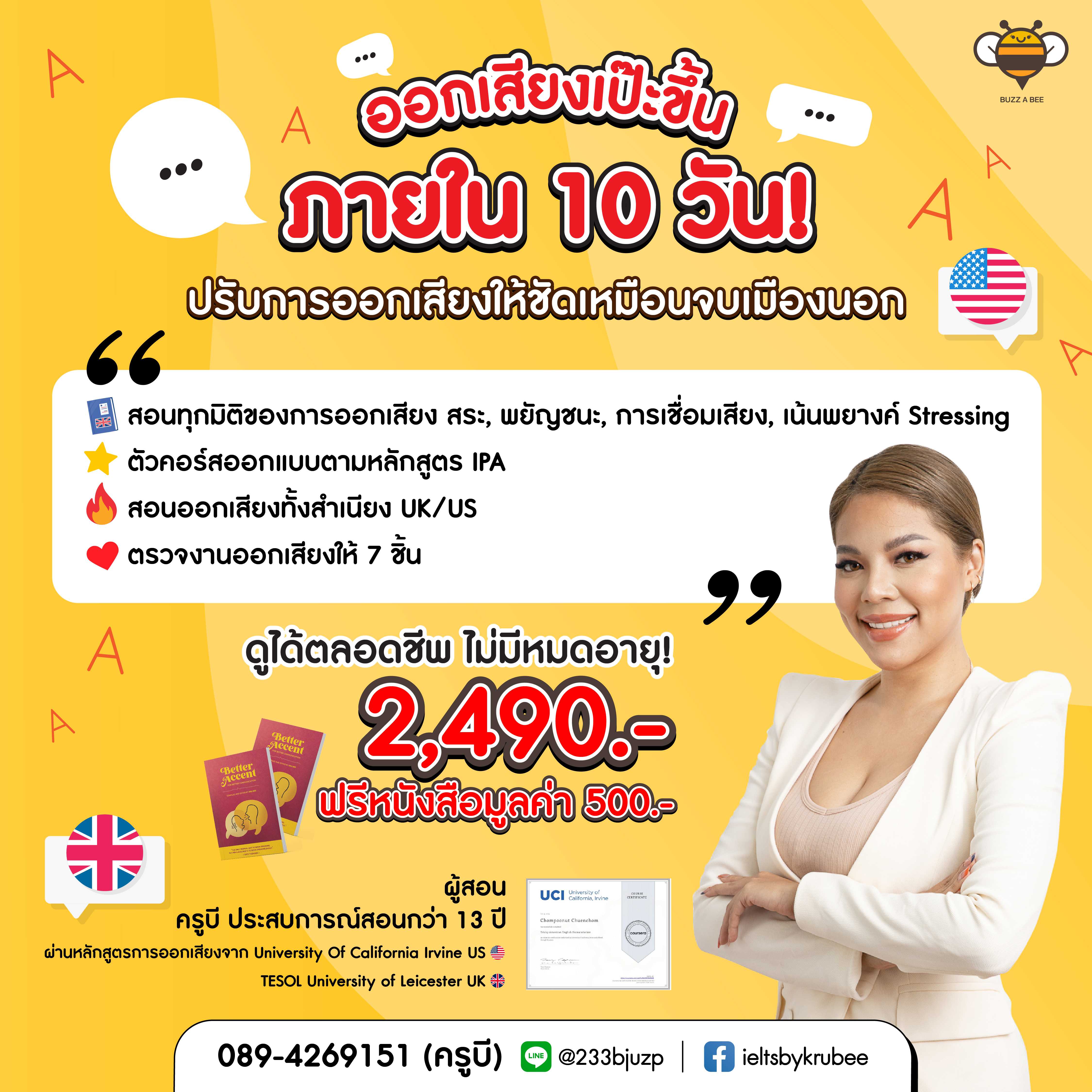 ฺBetter Accent 7 hrs
