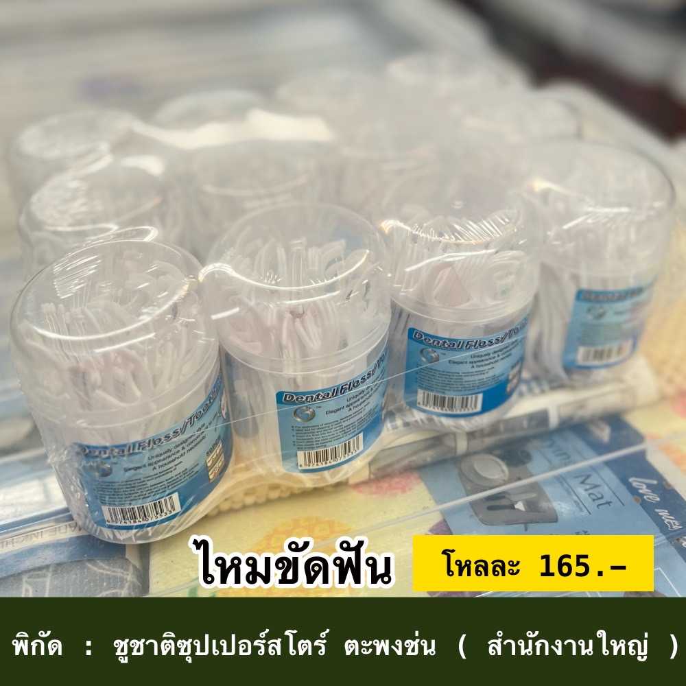 ไหมขัดฟัน