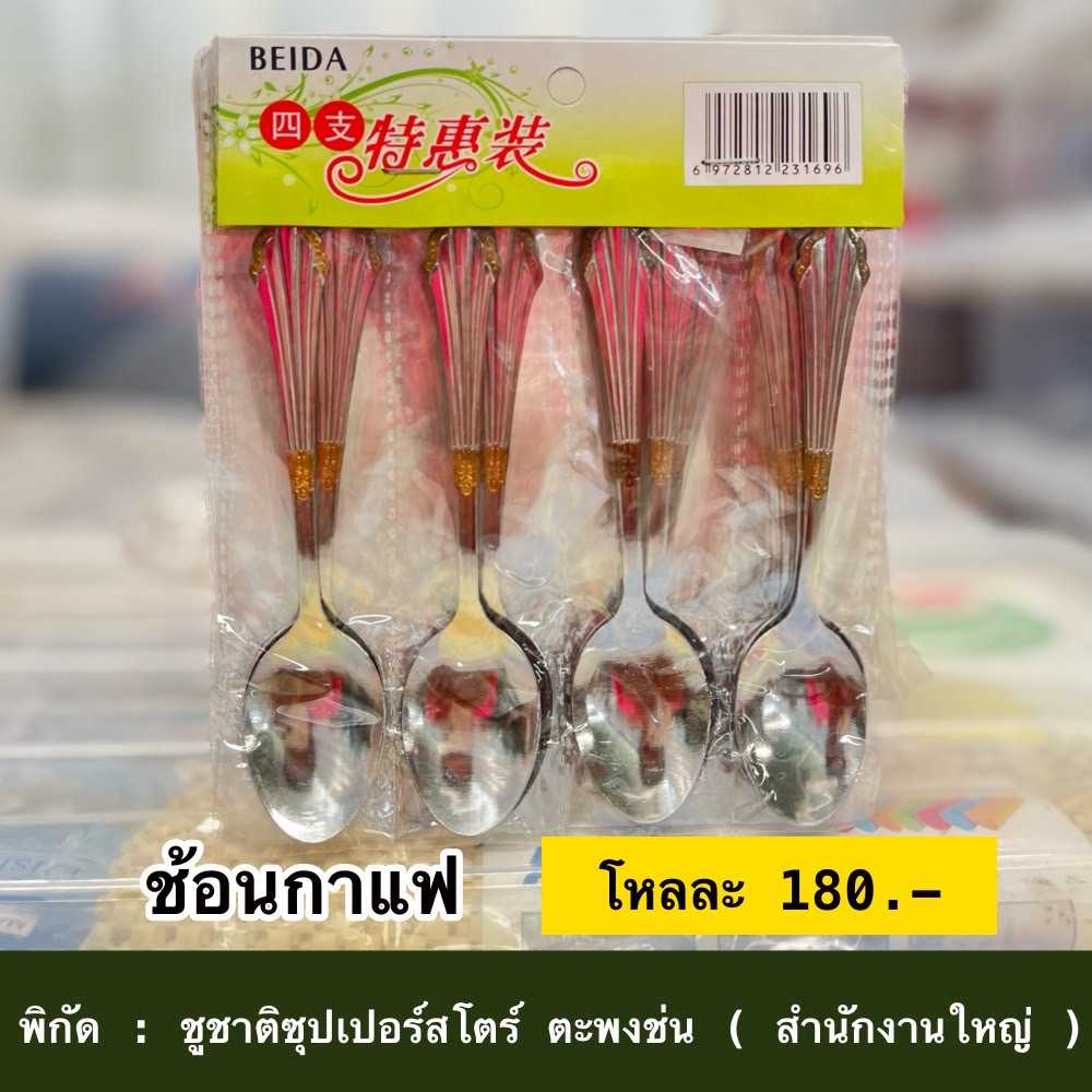 ช้อนกาแฟ