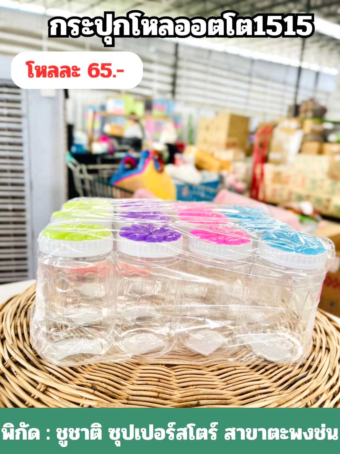 กระปุกโหลออตโต