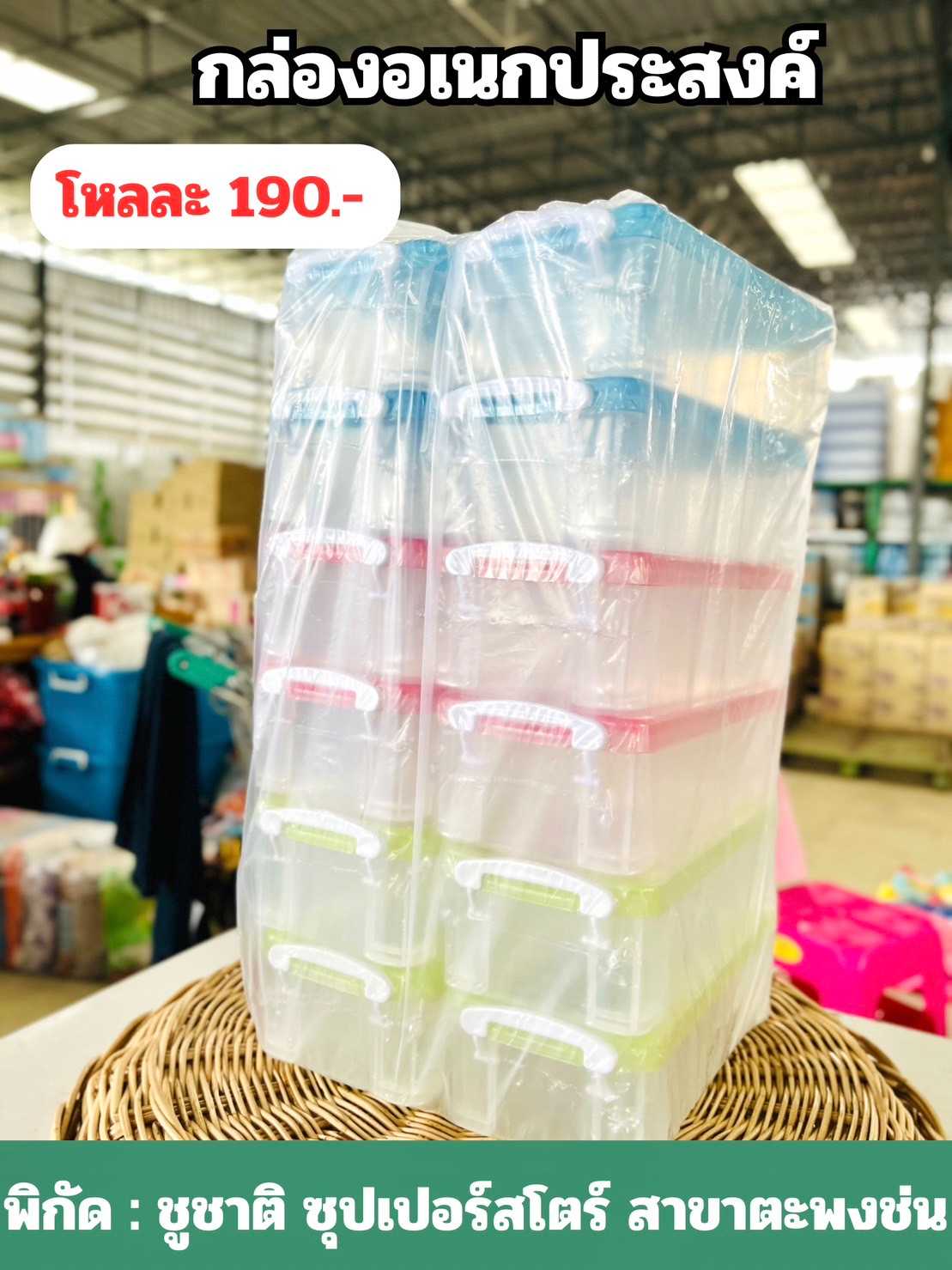 กล่องอเนกประสงค์
